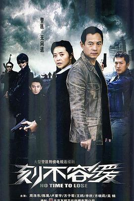 刻不容缓第08集