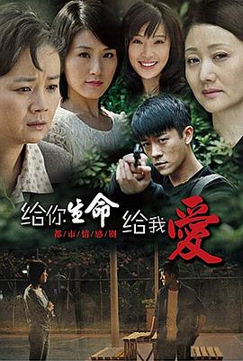 给你生命给我爱第08集
