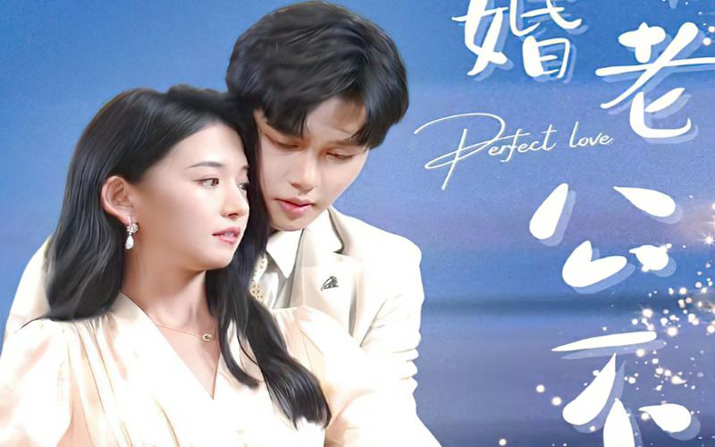 新婚老公不简单第81-90集完结(大结局)