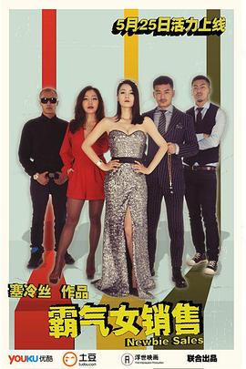 霸气女销售第05集