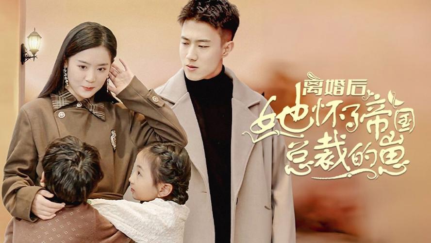 离婚后她怀了帝国总裁的崽全集(大结局)