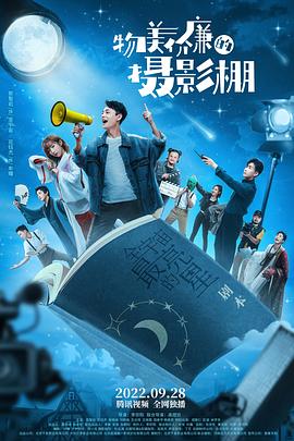 物美价廉的摄影棚第5集