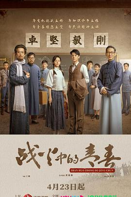 战火中的青春第7集