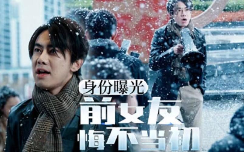 身份曝光前女友悔不当初全集(大结局)