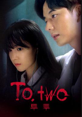 To.Two第08集(大结局)