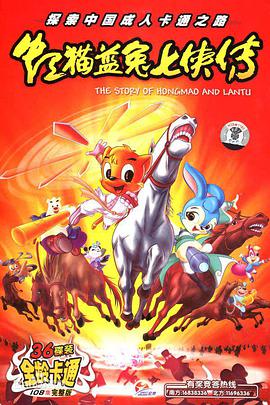 虹猫蓝兔七侠传第15集