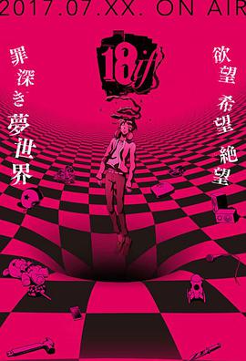 18：与你相连的谜题第04集