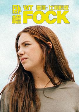 羞耻(比利时版)第一季第12集