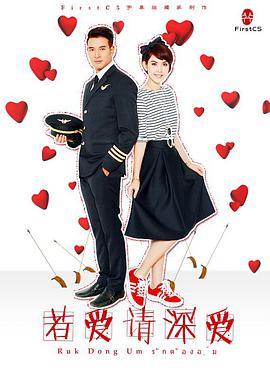 若爱请深爱第08集