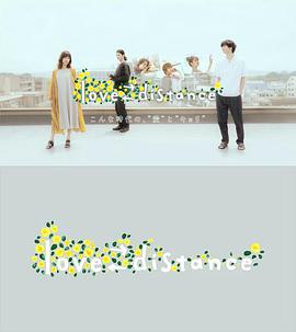 爱的距离第06集