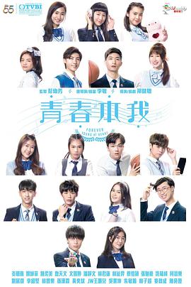 青春本我第01集