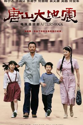 唐山大地震2013第08集