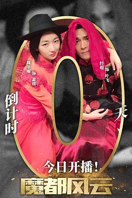 魔都风云第40集