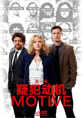 作案动机第三季第09集