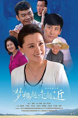 梦想越走越近第02集