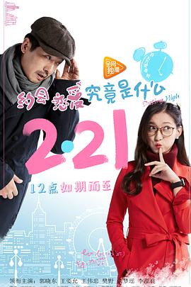 约会恋爱究竟是什么第03集