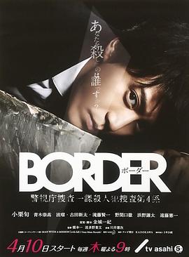 BORDER第02集