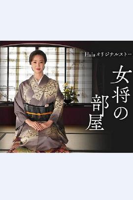 老板娘的房间第01集