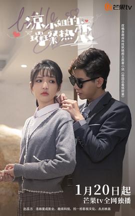 凉小姐的璀璨热恋第02集