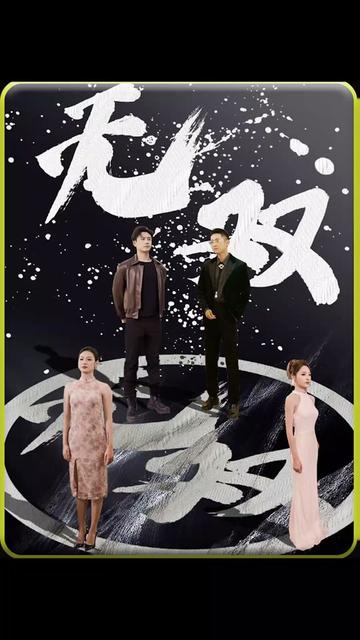 无双短剧版全集(大结局)