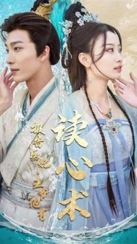 报告医妃，王爷他有读心术全集(大结局)