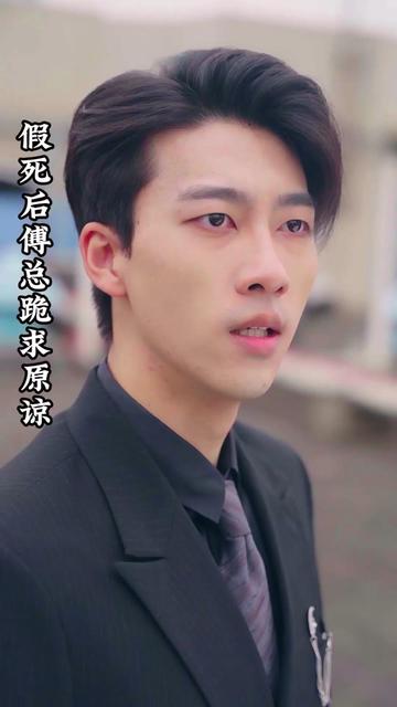 假死后傅总跪求原谅全集(大结局)