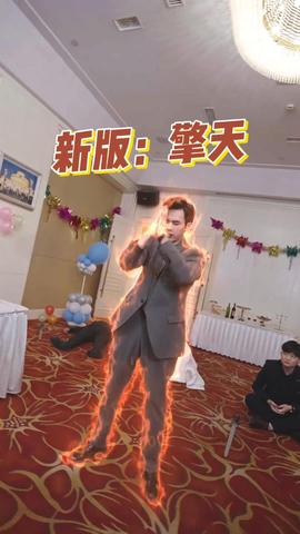 新版：擎天全集(大结局)