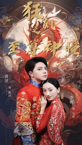 狂飙之至尊神瞳全集(大结局)