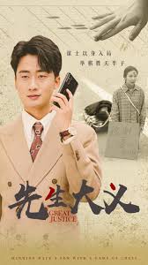 先生大义全集(大结局)