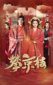 攀京枝全集(大结局)