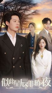 似此星辰非昨夜全集(大结局)