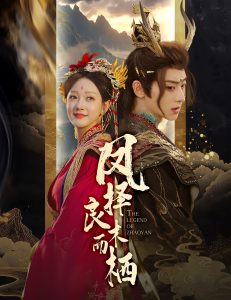 凤择良木而栖(全集)