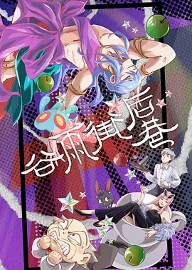 谷雨街后巷(全集)