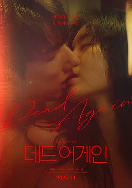 再次死亡2025